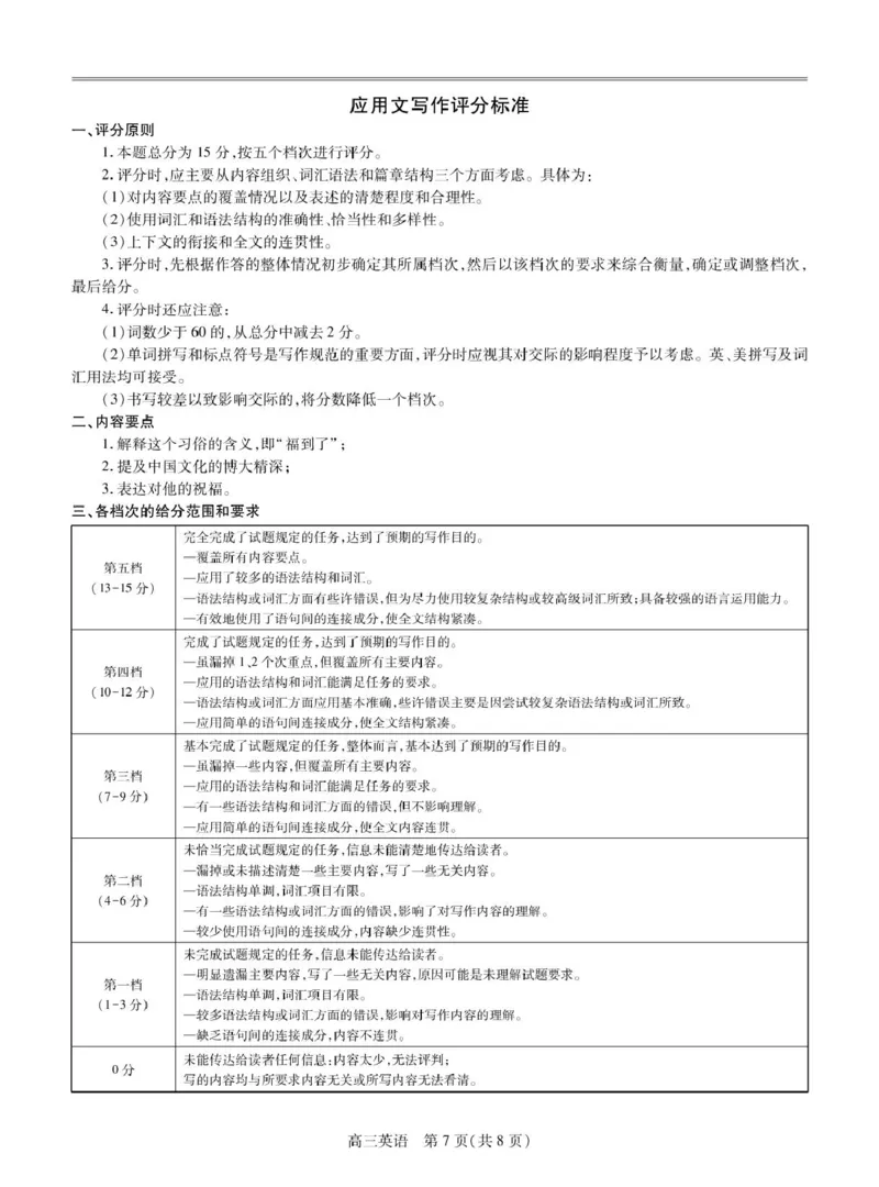 25届3月江西高三联考&middot;英语答案_2025年3月_250312江西省上进联考2024-2025学年高三下学期3月联合检测（全科）_江西省上进联考2024-2025学年高三下学期3月联合检测英语试题（含听力）