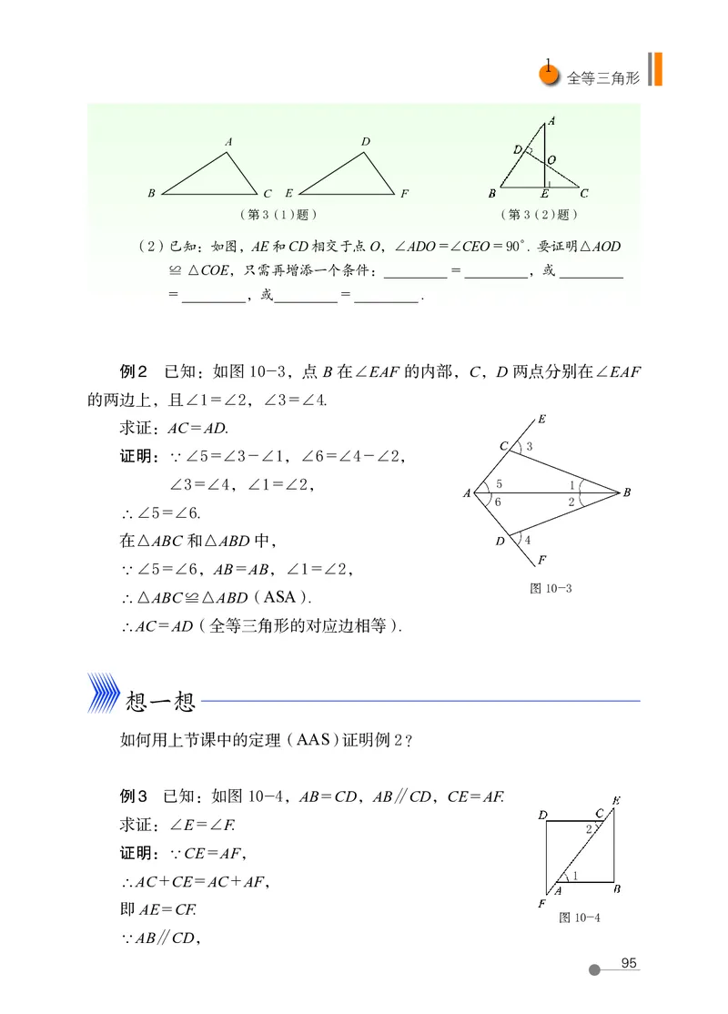 鲁教版7年级数学下册高清教材_4-教培资料-26年最新资料-同步更新_初中高中教资_03科三专项（进去保存报考的学科即可）_02科三专项（笔记真题思维导图教学设计版本二）