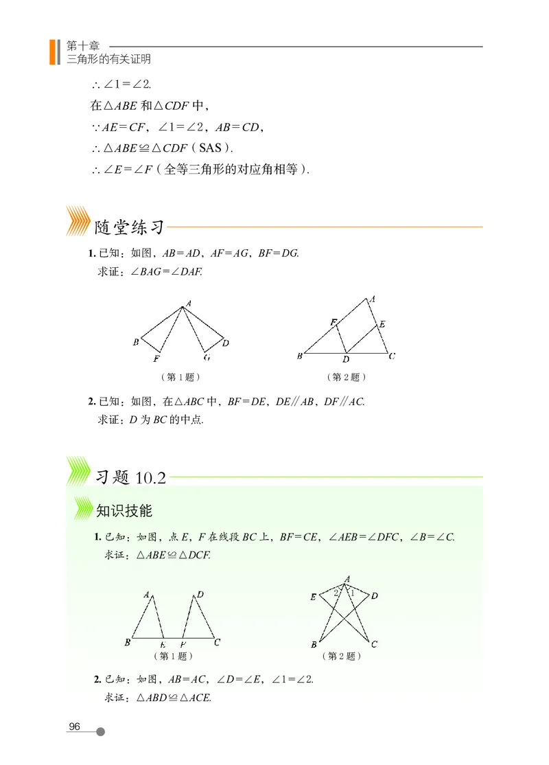 鲁教版7年级数学下册高清教材_4-教培资料-26年最新资料-同步更新_初中高中教资_03科三专项（进去保存报考的学科即可）_02科三专项（笔记真题思维导图教学设计版本二）