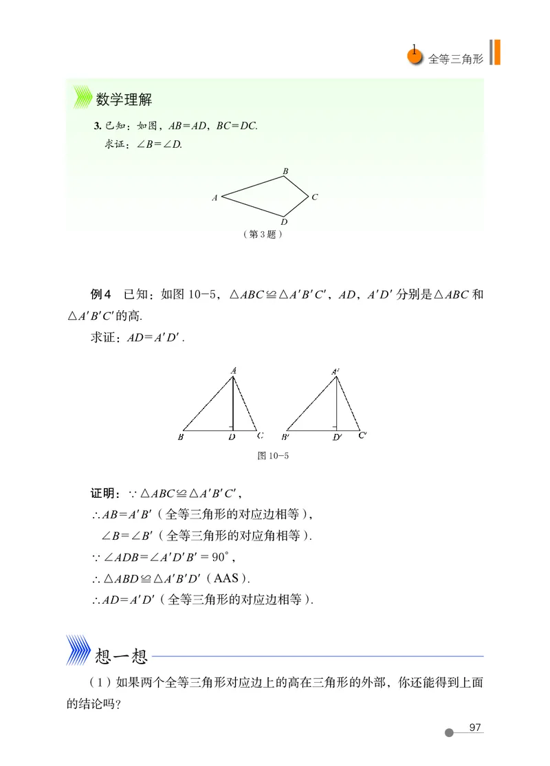 鲁教版7年级数学下册高清教材_4-教培资料-26年最新资料-同步更新_初中高中教资_03科三专项（进去保存报考的学科即可）_02科三专项（笔记真题思维导图教学设计版本二）