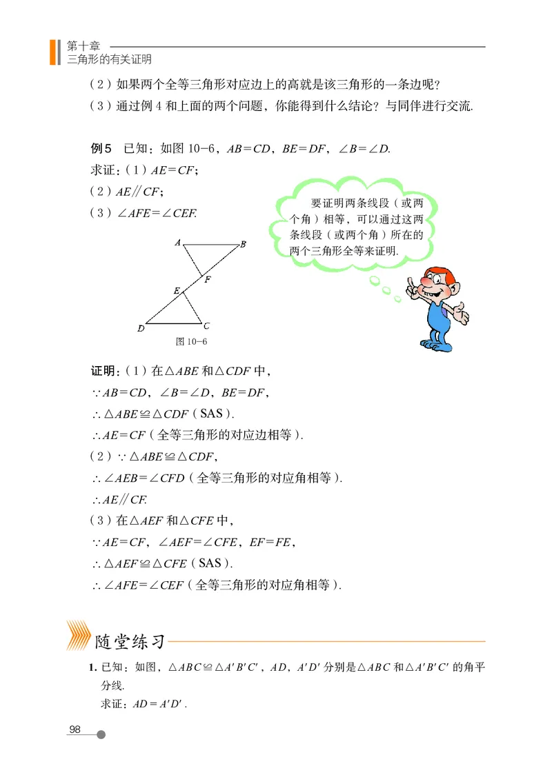 鲁教版7年级数学下册高清教材_4-教培资料-26年最新资料-同步更新_初中高中教资_03科三专项（进去保存报考的学科即可）_02科三专项（笔记真题思维导图教学设计版本二）