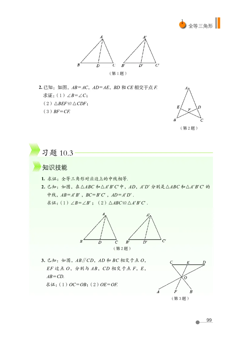 鲁教版7年级数学下册高清教材_4-教培资料-26年最新资料-同步更新_初中高中教资_03科三专项（进去保存报考的学科即可）_02科三专项（笔记真题思维导图教学设计版本二）