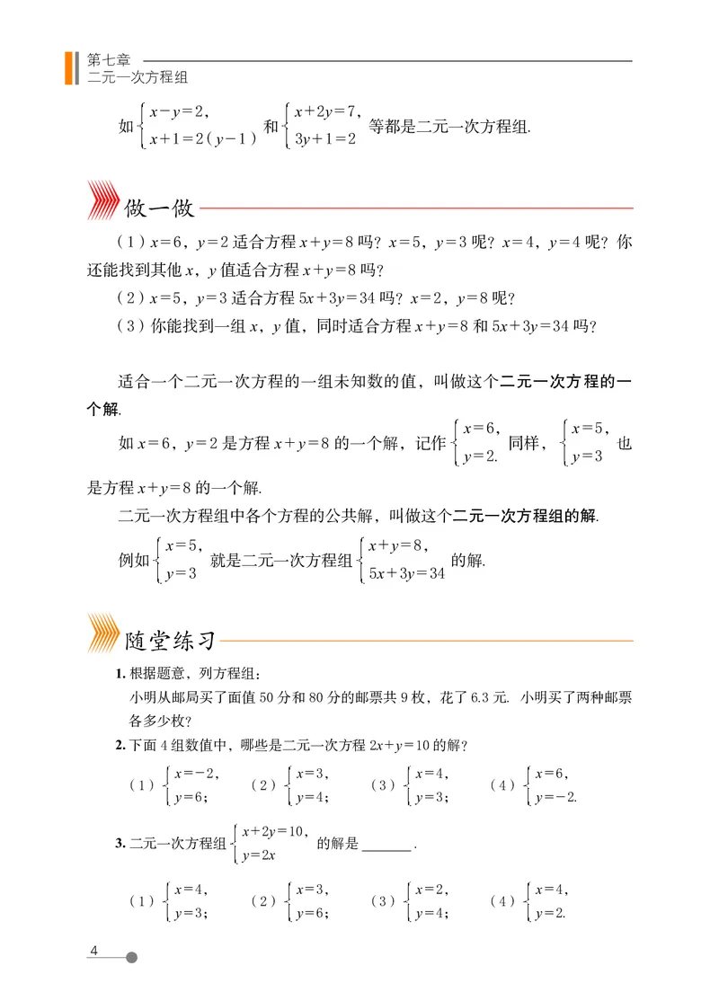 鲁教版7年级数学下册高清教材_4-教培资料-26年最新资料-同步更新_初中高中教资_03科三专项（进去保存报考的学科即可）_02科三专项（笔记真题思维导图教学设计版本二）