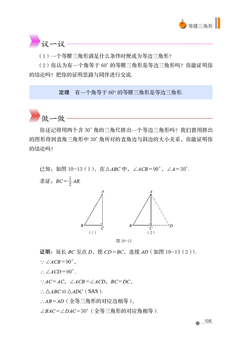 鲁教版7年级数学下册高清教材_4-教培资料-26年最新资料-同步更新_初中高中教资_03科三专项（进去保存报考的学科即可）_02科三专项（笔记真题思维导图教学设计版本二）