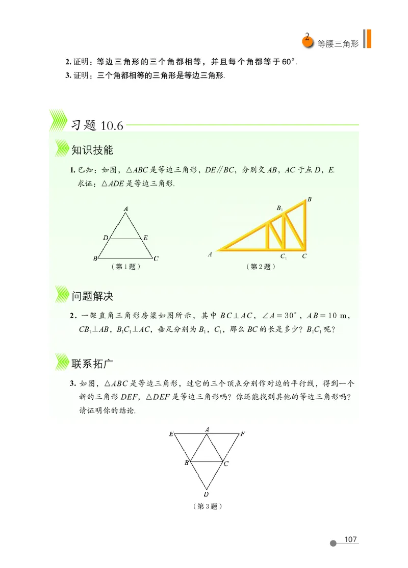鲁教版7年级数学下册高清教材_4-教培资料-26年最新资料-同步更新_初中高中教资_03科三专项（进去保存报考的学科即可）_02科三专项（笔记真题思维导图教学设计版本二）