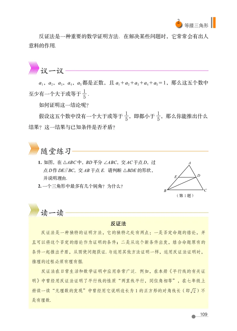 鲁教版7年级数学下册高清教材_4-教培资料-26年最新资料-同步更新_初中高中教资_03科三专项（进去保存报考的学科即可）_02科三专项（笔记真题思维导图教学设计版本二）