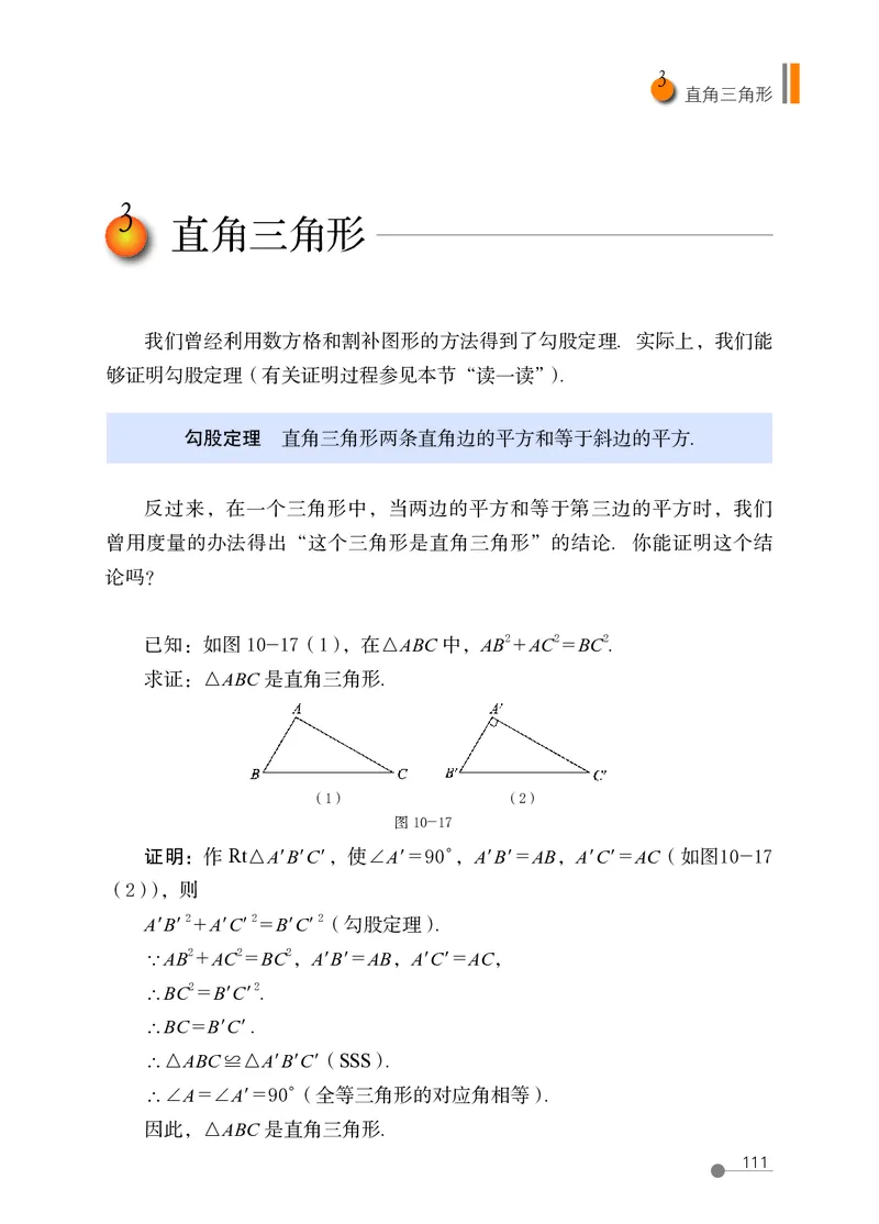 鲁教版7年级数学下册高清教材_4-教培资料-26年最新资料-同步更新_初中高中教资_03科三专项（进去保存报考的学科即可）_02科三专项（笔记真题思维导图教学设计版本二）