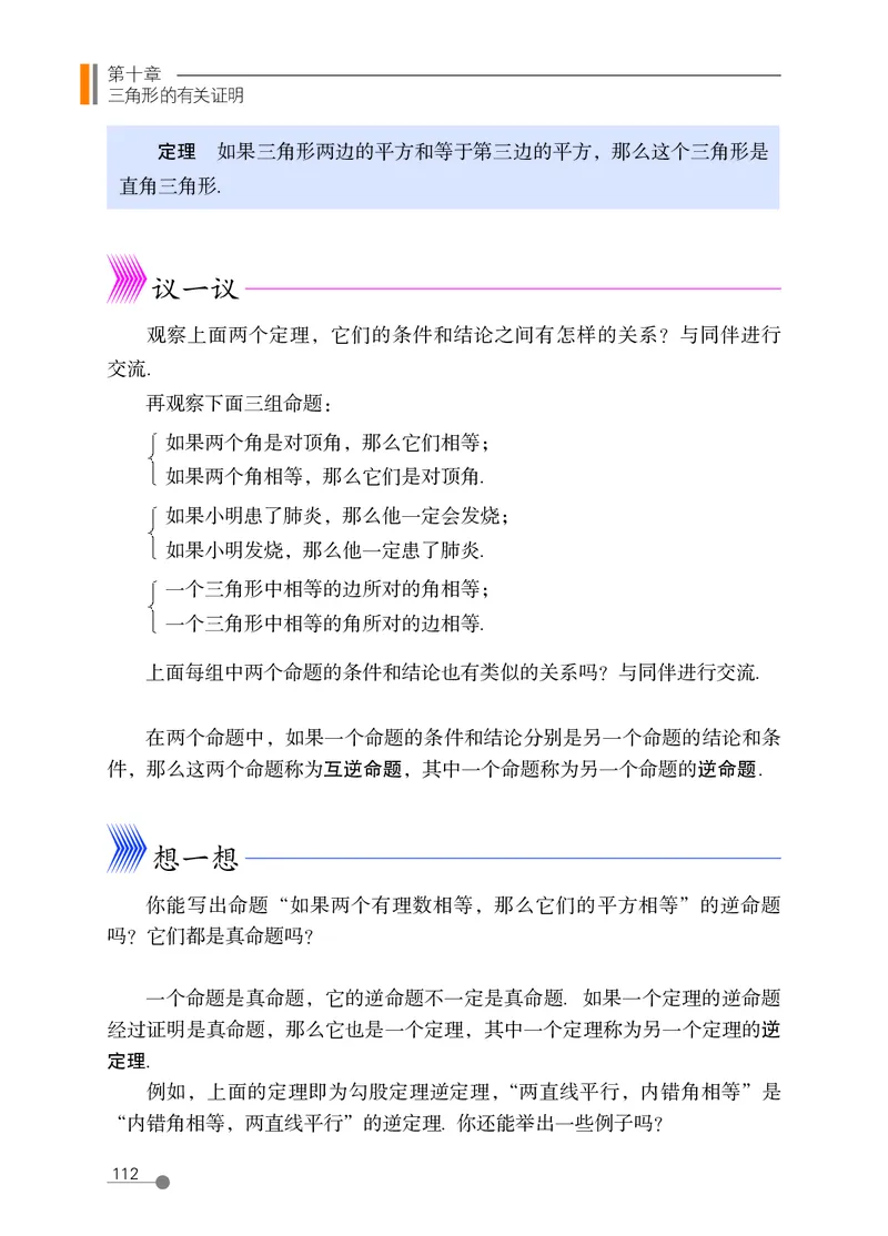 鲁教版7年级数学下册高清教材_4-教培资料-26年最新资料-同步更新_初中高中教资_03科三专项（进去保存报考的学科即可）_02科三专项（笔记真题思维导图教学设计版本二）