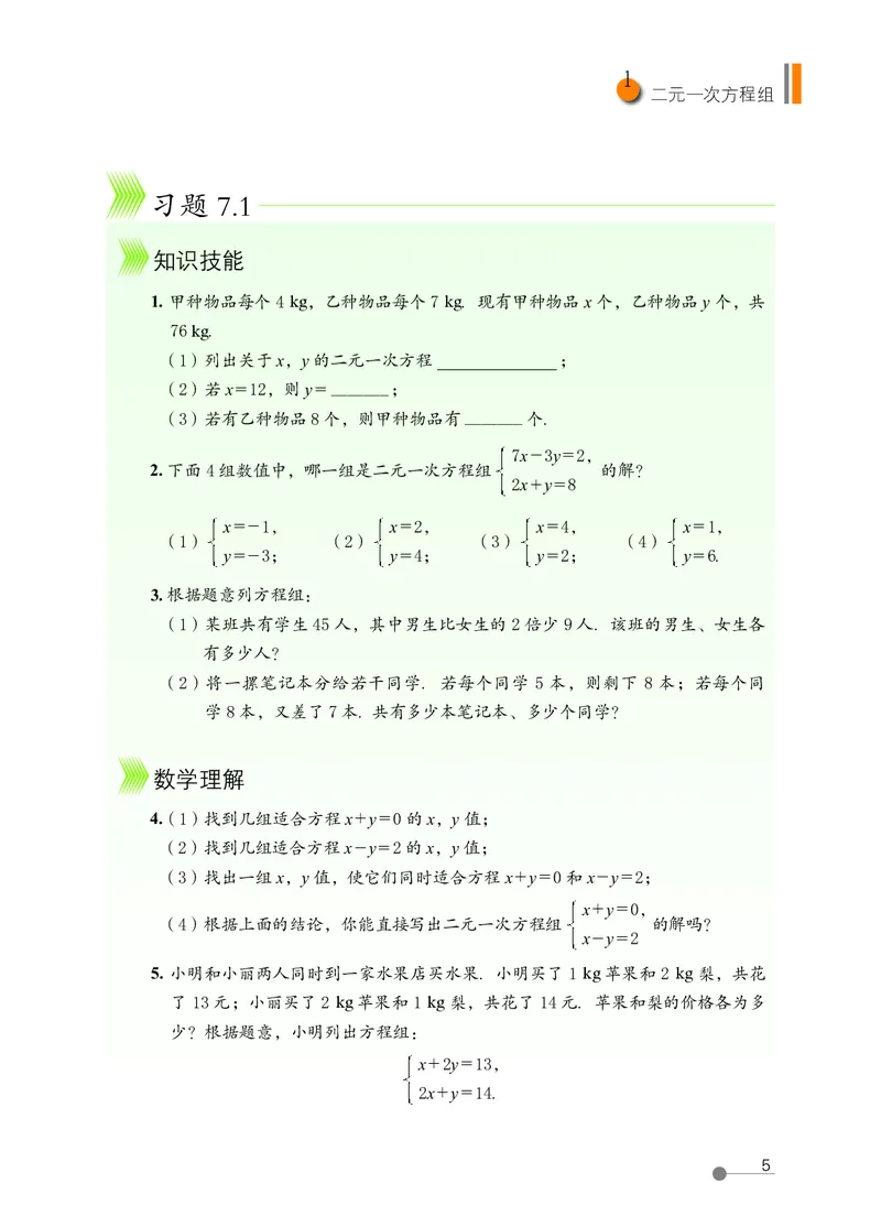 鲁教版7年级数学下册高清教材_4-教培资料-26年最新资料-同步更新_初中高中教资_03科三专项（进去保存报考的学科即可）_02科三专项（笔记真题思维导图教学设计版本二）