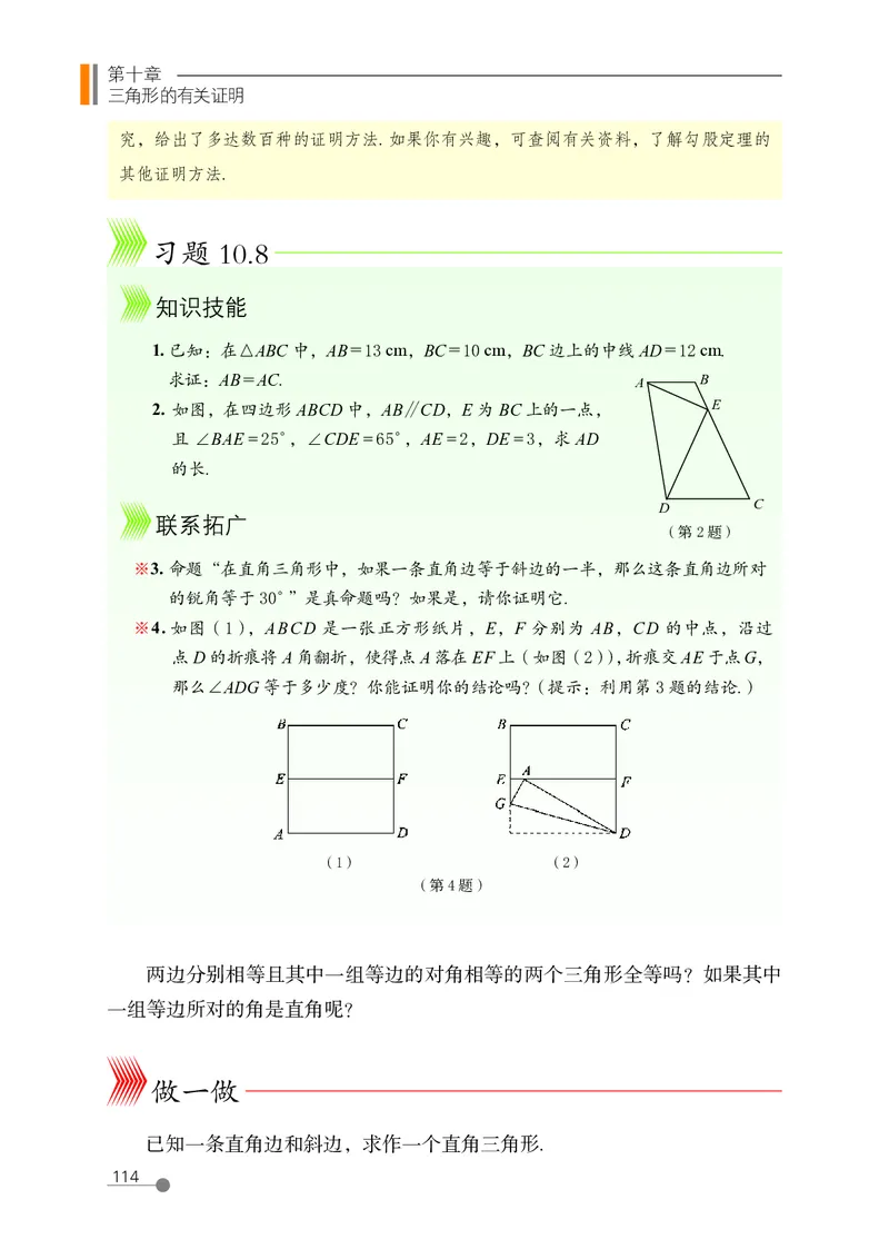 鲁教版7年级数学下册高清教材_4-教培资料-26年最新资料-同步更新_初中高中教资_03科三专项（进去保存报考的学科即可）_02科三专项（笔记真题思维导图教学设计版本二）