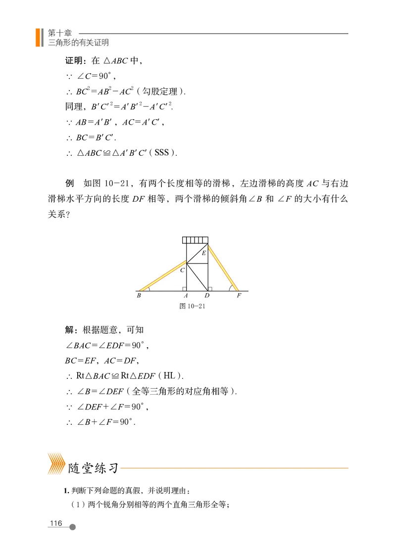 鲁教版7年级数学下册高清教材_4-教培资料-26年最新资料-同步更新_初中高中教资_03科三专项（进去保存报考的学科即可）_02科三专项（笔记真题思维导图教学设计版本二）