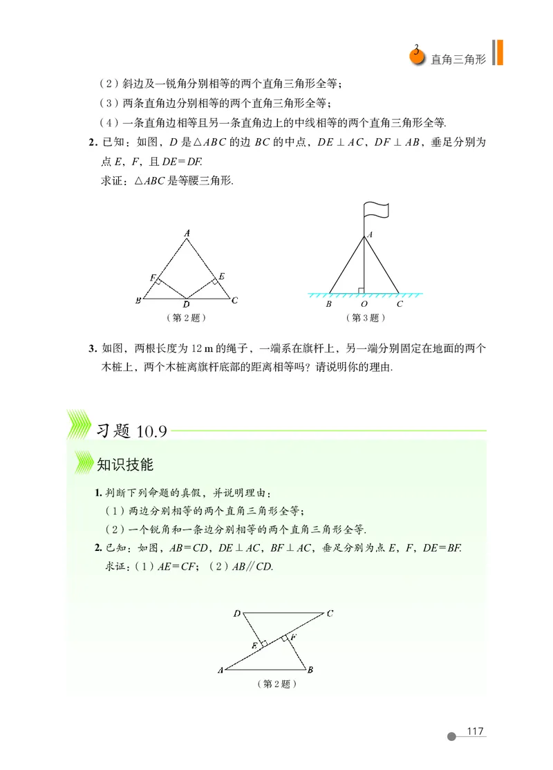 鲁教版7年级数学下册高清教材_4-教培资料-26年最新资料-同步更新_初中高中教资_03科三专项（进去保存报考的学科即可）_02科三专项（笔记真题思维导图教学设计版本二）
