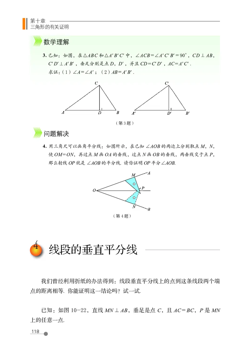 鲁教版7年级数学下册高清教材_4-教培资料-26年最新资料-同步更新_初中高中教资_03科三专项（进去保存报考的学科即可）_02科三专项（笔记真题思维导图教学设计版本二）