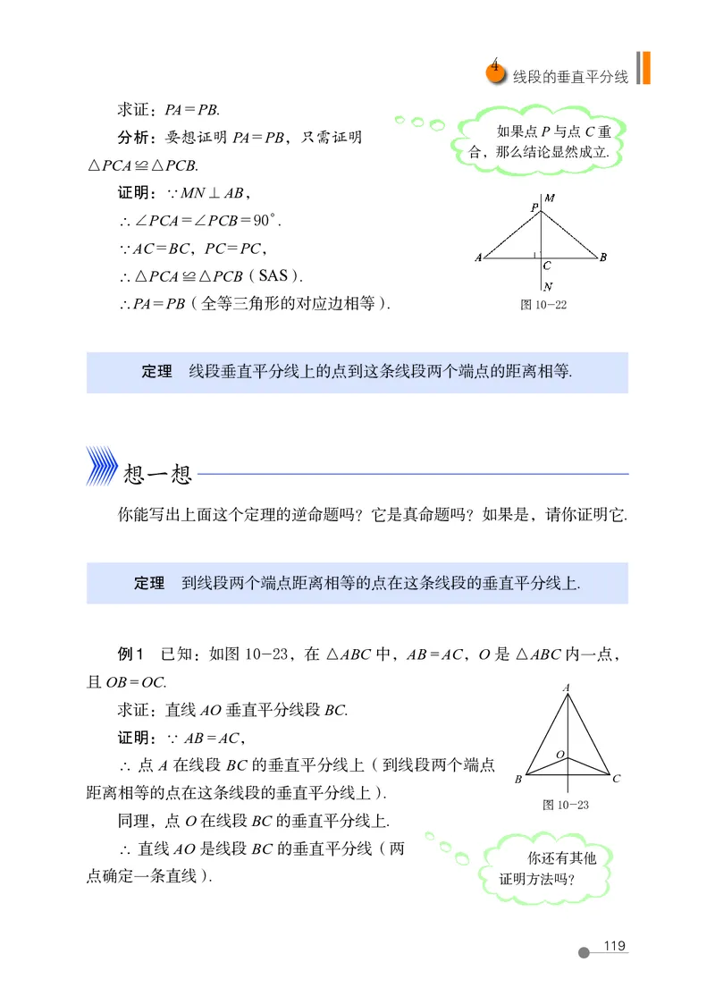 鲁教版7年级数学下册高清教材_4-教培资料-26年最新资料-同步更新_初中高中教资_03科三专项（进去保存报考的学科即可）_02科三专项（笔记真题思维导图教学设计版本二）