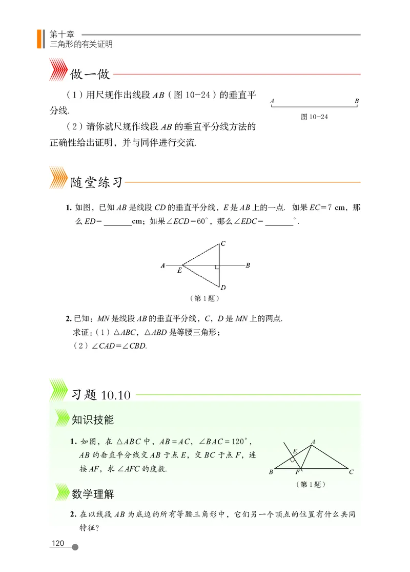 鲁教版7年级数学下册高清教材_4-教培资料-26年最新资料-同步更新_初中高中教资_03科三专项（进去保存报考的学科即可）_02科三专项（笔记真题思维导图教学设计版本二）