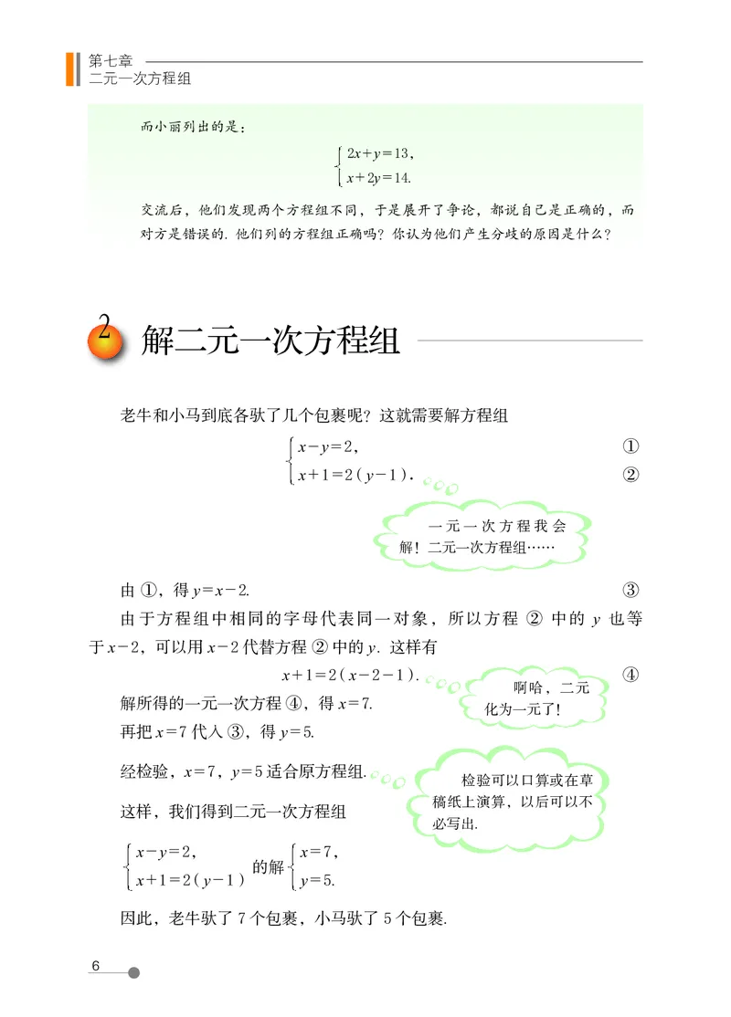 鲁教版7年级数学下册高清教材_4-教培资料-26年最新资料-同步更新_初中高中教资_03科三专项（进去保存报考的学科即可）_02科三专项（笔记真题思维导图教学设计版本二）
