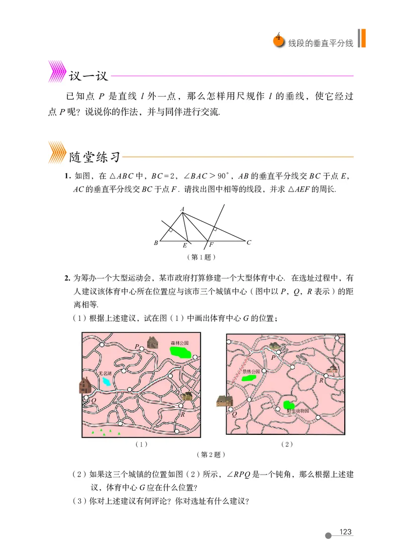 鲁教版7年级数学下册高清教材_4-教培资料-26年最新资料-同步更新_初中高中教资_03科三专项（进去保存报考的学科即可）_02科三专项（笔记真题思维导图教学设计版本二）