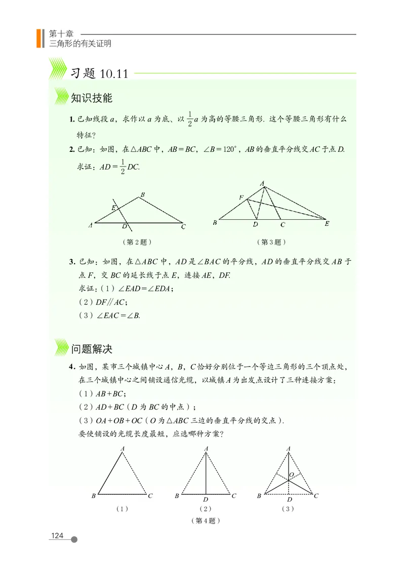 鲁教版7年级数学下册高清教材_4-教培资料-26年最新资料-同步更新_初中高中教资_03科三专项（进去保存报考的学科即可）_02科三专项（笔记真题思维导图教学设计版本二）