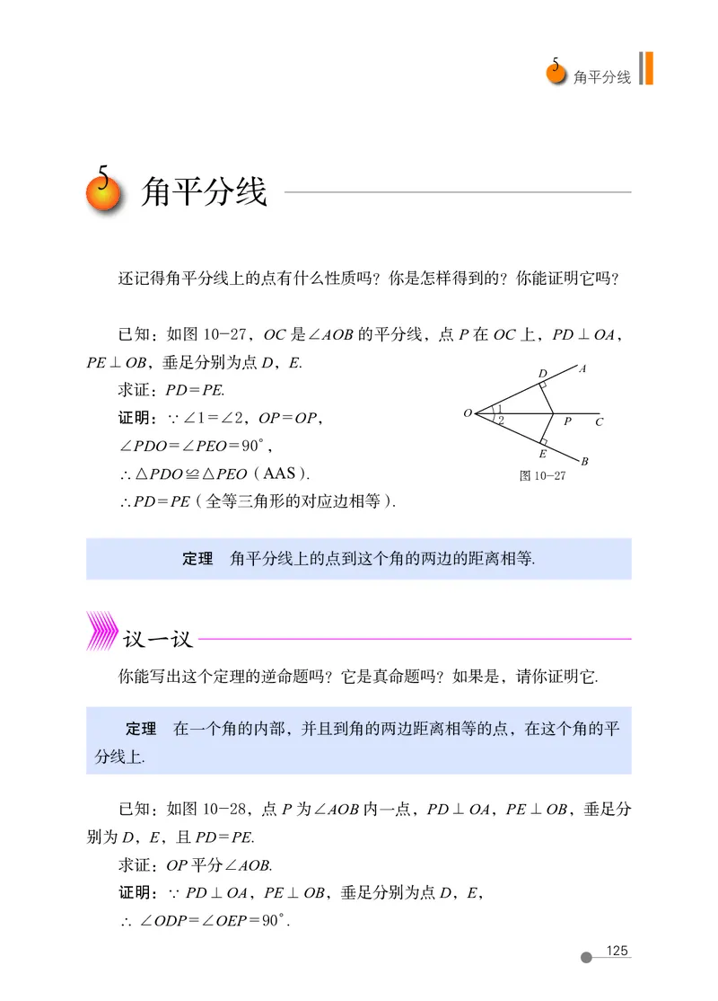 鲁教版7年级数学下册高清教材_4-教培资料-26年最新资料-同步更新_初中高中教资_03科三专项（进去保存报考的学科即可）_02科三专项（笔记真题思维导图教学设计版本二）