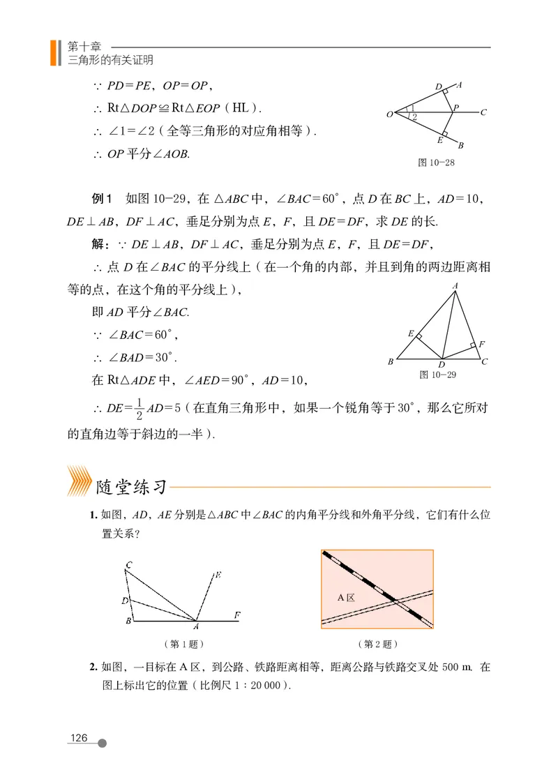 鲁教版7年级数学下册高清教材_4-教培资料-26年最新资料-同步更新_初中高中教资_03科三专项（进去保存报考的学科即可）_02科三专项（笔记真题思维导图教学设计版本二）