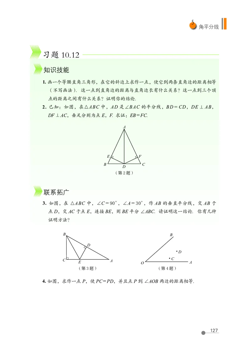 鲁教版7年级数学下册高清教材_4-教培资料-26年最新资料-同步更新_初中高中教资_03科三专项（进去保存报考的学科即可）_02科三专项（笔记真题思维导图教学设计版本二）