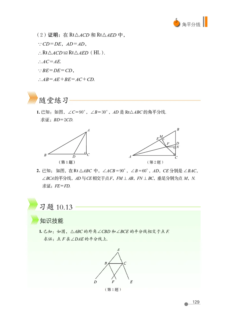 鲁教版7年级数学下册高清教材_4-教培资料-26年最新资料-同步更新_初中高中教资_03科三专项（进去保存报考的学科即可）_02科三专项（笔记真题思维导图教学设计版本二）