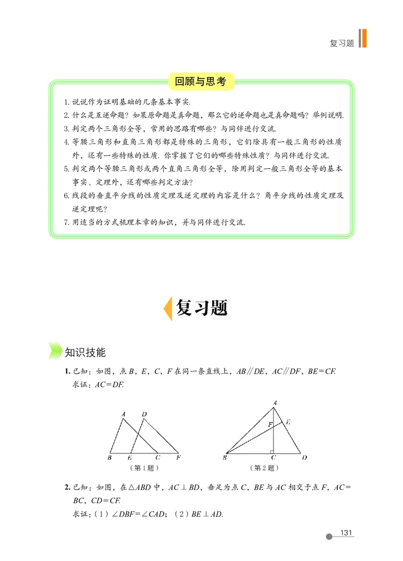 鲁教版7年级数学下册高清教材_4-教培资料-26年最新资料-同步更新_初中高中教资_03科三专项（进去保存报考的学科即可）_02科三专项（笔记真题思维导图教学设计版本二）