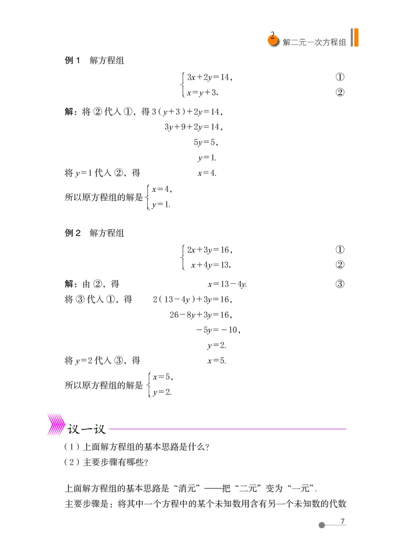 鲁教版7年级数学下册高清教材_4-教培资料-26年最新资料-同步更新_初中高中教资_03科三专项（进去保存报考的学科即可）_02科三专项（笔记真题思维导图教学设计版本二）