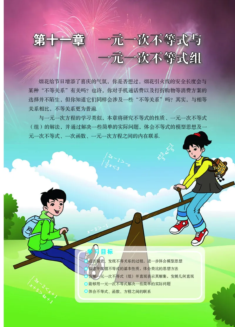 鲁教版7年级数学下册高清教材_4-教培资料-26年最新资料-同步更新_初中高中教资_03科三专项（进去保存报考的学科即可）_02科三专项（笔记真题思维导图教学设计版本二）