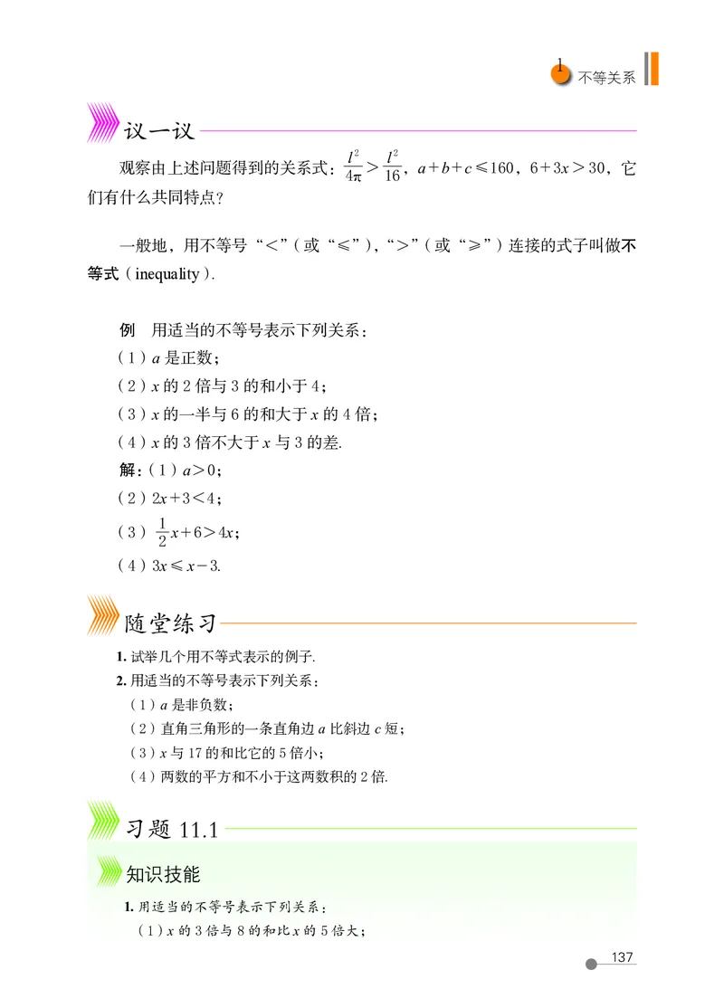 鲁教版7年级数学下册高清教材_4-教培资料-26年最新资料-同步更新_初中高中教资_03科三专项（进去保存报考的学科即可）_02科三专项（笔记真题思维导图教学设计版本二）