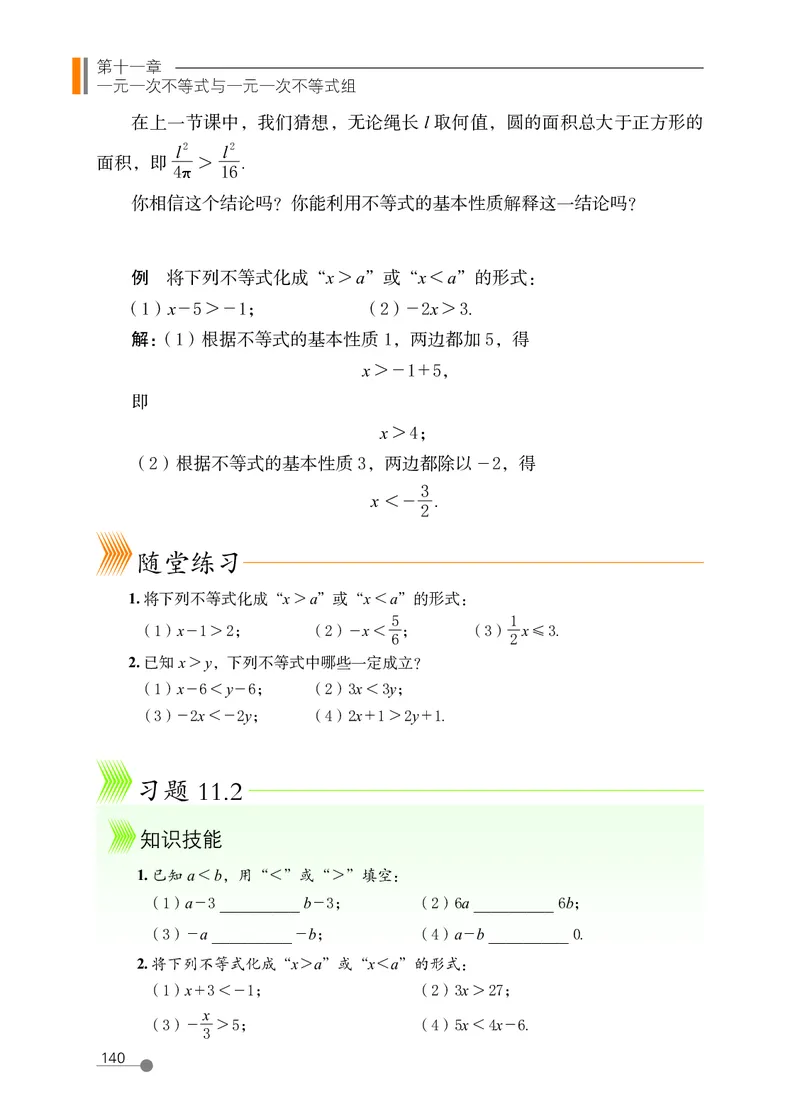鲁教版7年级数学下册高清教材_4-教培资料-26年最新资料-同步更新_初中高中教资_03科三专项（进去保存报考的学科即可）_02科三专项（笔记真题思维导图教学设计版本二）