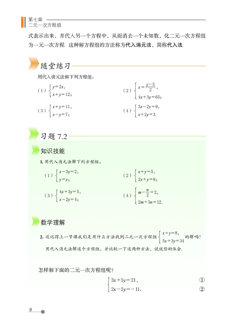 鲁教版7年级数学下册高清教材_4-教培资料-26年最新资料-同步更新_初中高中教资_03科三专项（进去保存报考的学科即可）_02科三专项（笔记真题思维导图教学设计版本二）