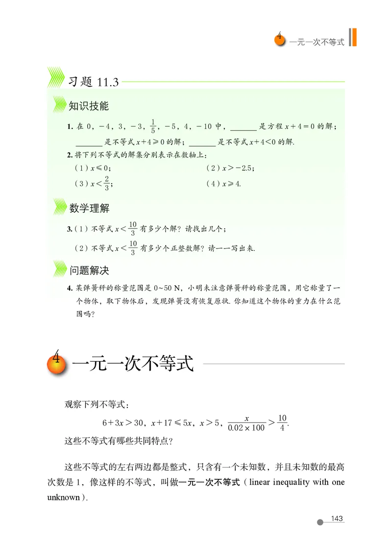 鲁教版7年级数学下册高清教材_4-教培资料-26年最新资料-同步更新_初中高中教资_03科三专项（进去保存报考的学科即可）_02科三专项（笔记真题思维导图教学设计版本二）