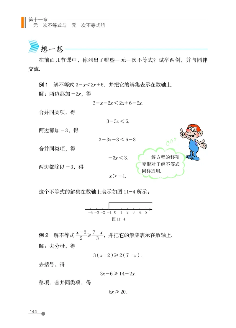 鲁教版7年级数学下册高清教材_4-教培资料-26年最新资料-同步更新_初中高中教资_03科三专项（进去保存报考的学科即可）_02科三专项（笔记真题思维导图教学设计版本二）