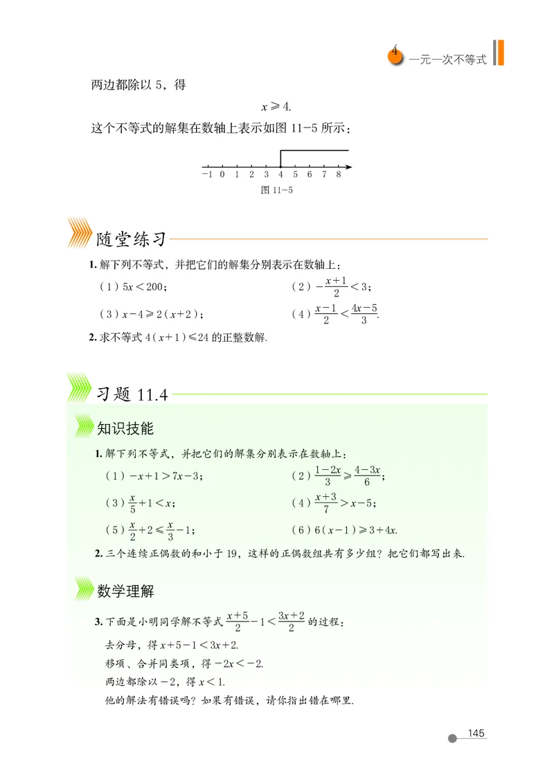 鲁教版7年级数学下册高清教材_4-教培资料-26年最新资料-同步更新_初中高中教资_03科三专项（进去保存报考的学科即可）_02科三专项（笔记真题思维导图教学设计版本二）