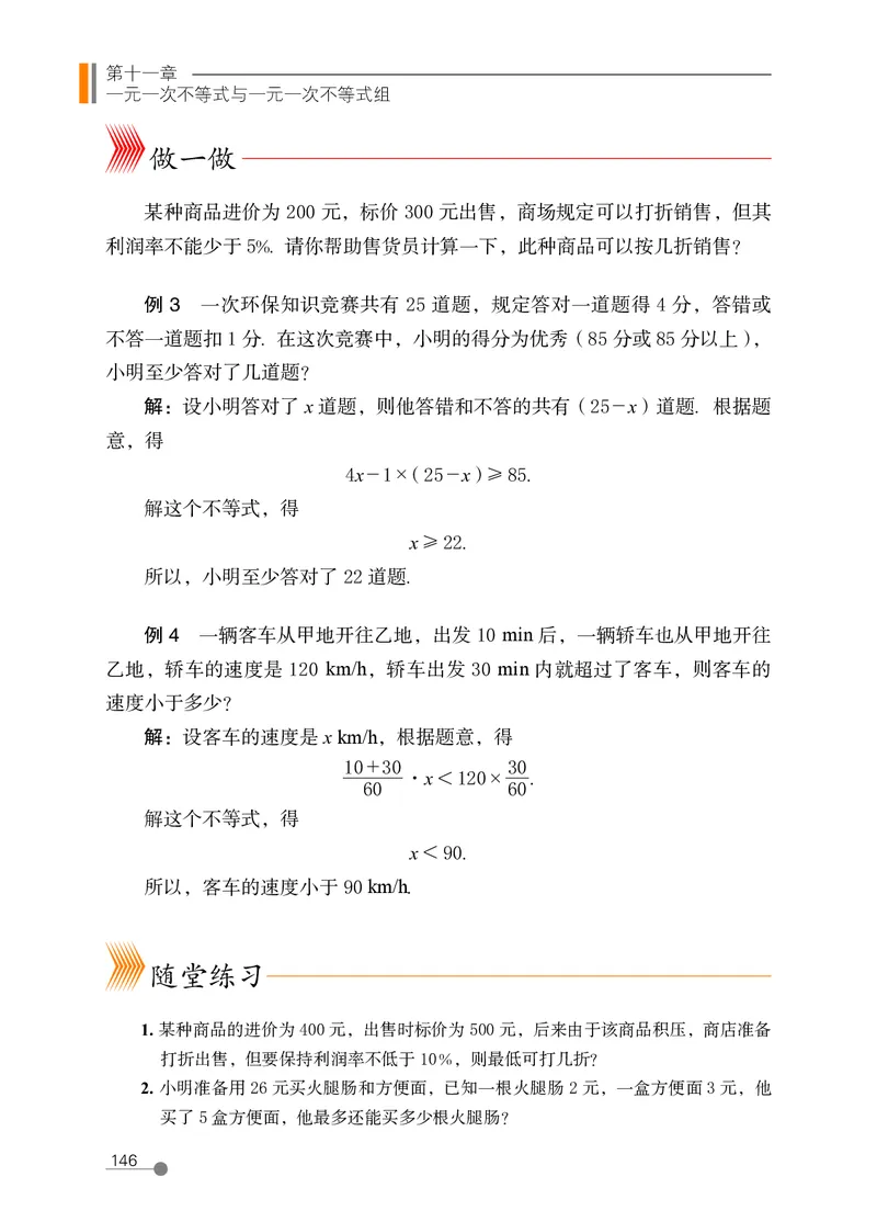 鲁教版7年级数学下册高清教材_4-教培资料-26年最新资料-同步更新_初中高中教资_03科三专项（进去保存报考的学科即可）_02科三专项（笔记真题思维导图教学设计版本二）