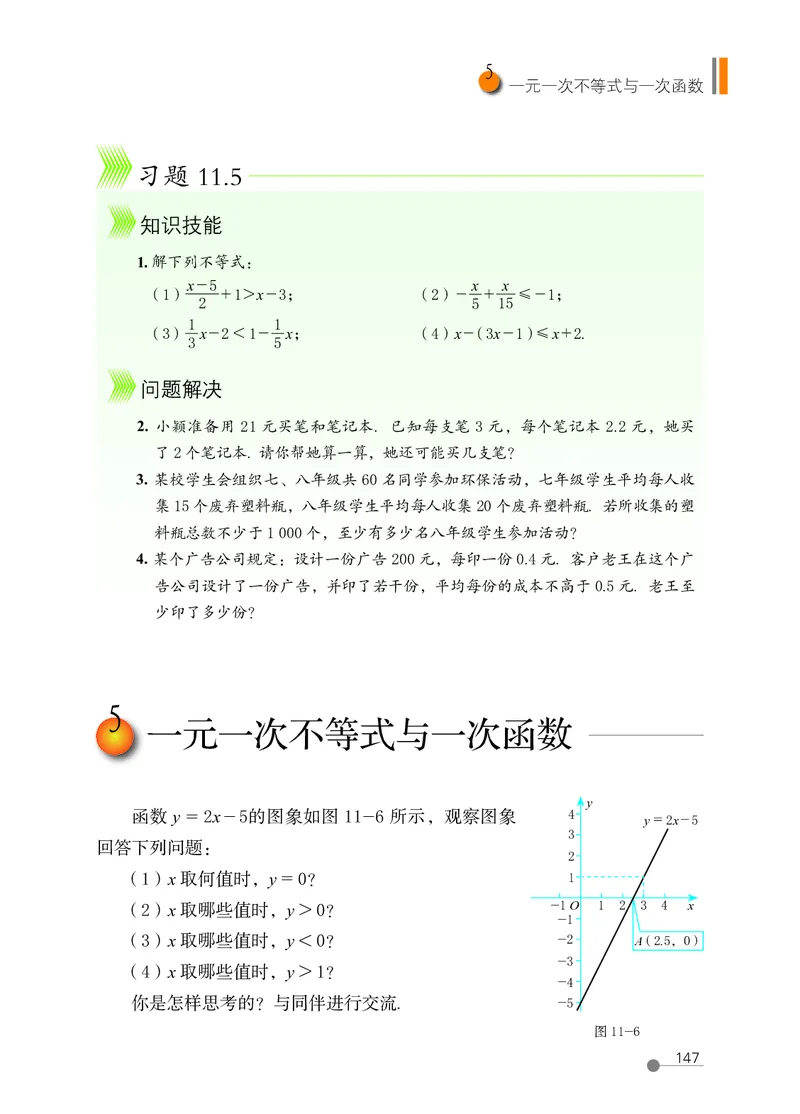 鲁教版7年级数学下册高清教材_4-教培资料-26年最新资料-同步更新_初中高中教资_03科三专项（进去保存报考的学科即可）_02科三专项（笔记真题思维导图教学设计版本二）