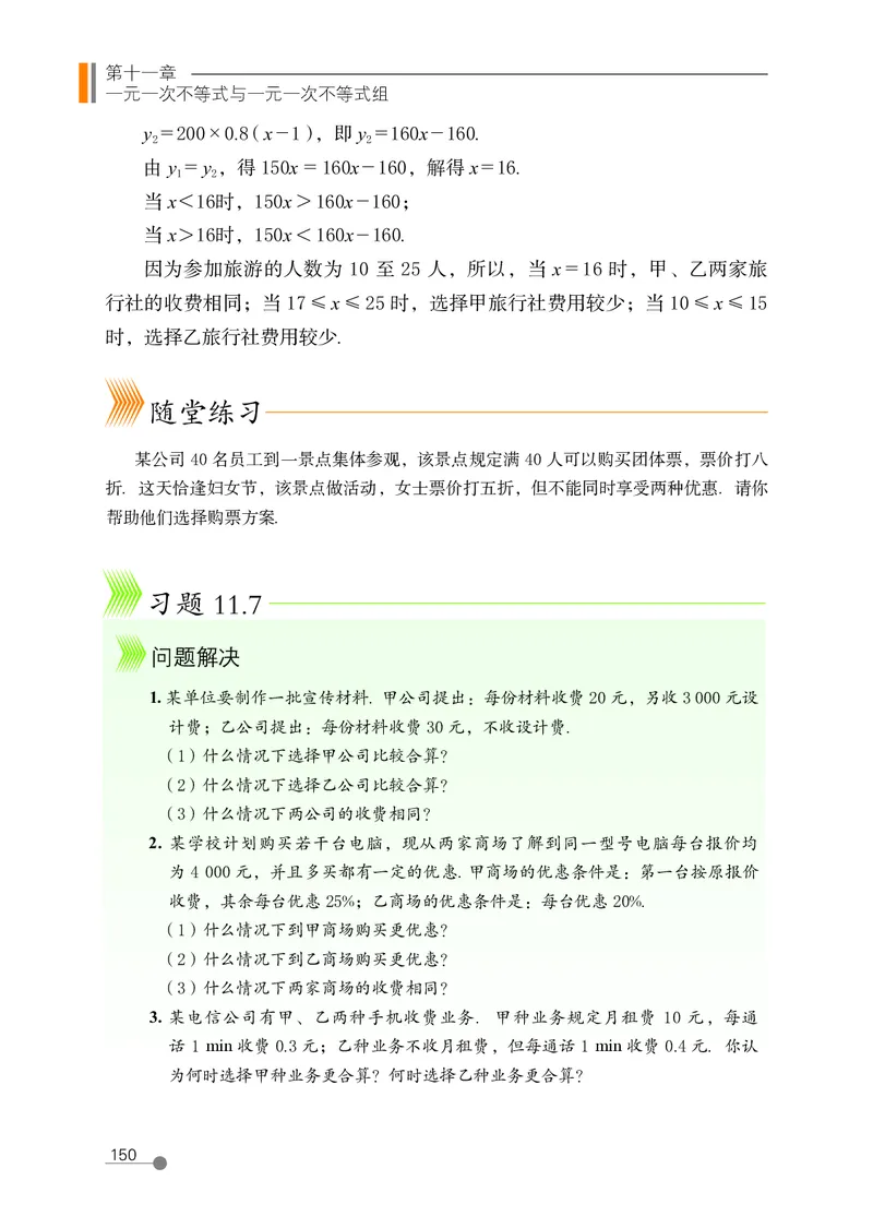 鲁教版7年级数学下册高清教材_4-教培资料-26年最新资料-同步更新_初中高中教资_03科三专项（进去保存报考的学科即可）_02科三专项（笔记真题思维导图教学设计版本二）