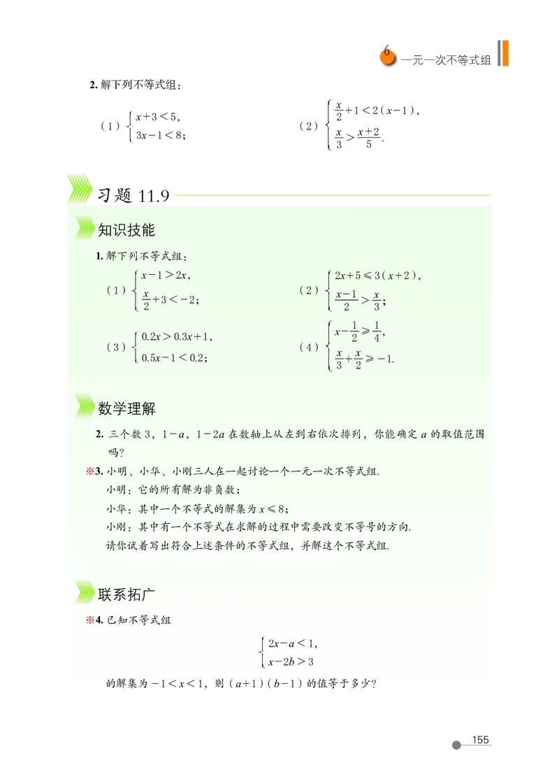 鲁教版7年级数学下册高清教材_4-教培资料-26年最新资料-同步更新_初中高中教资_03科三专项（进去保存报考的学科即可）_02科三专项（笔记真题思维导图教学设计版本二）