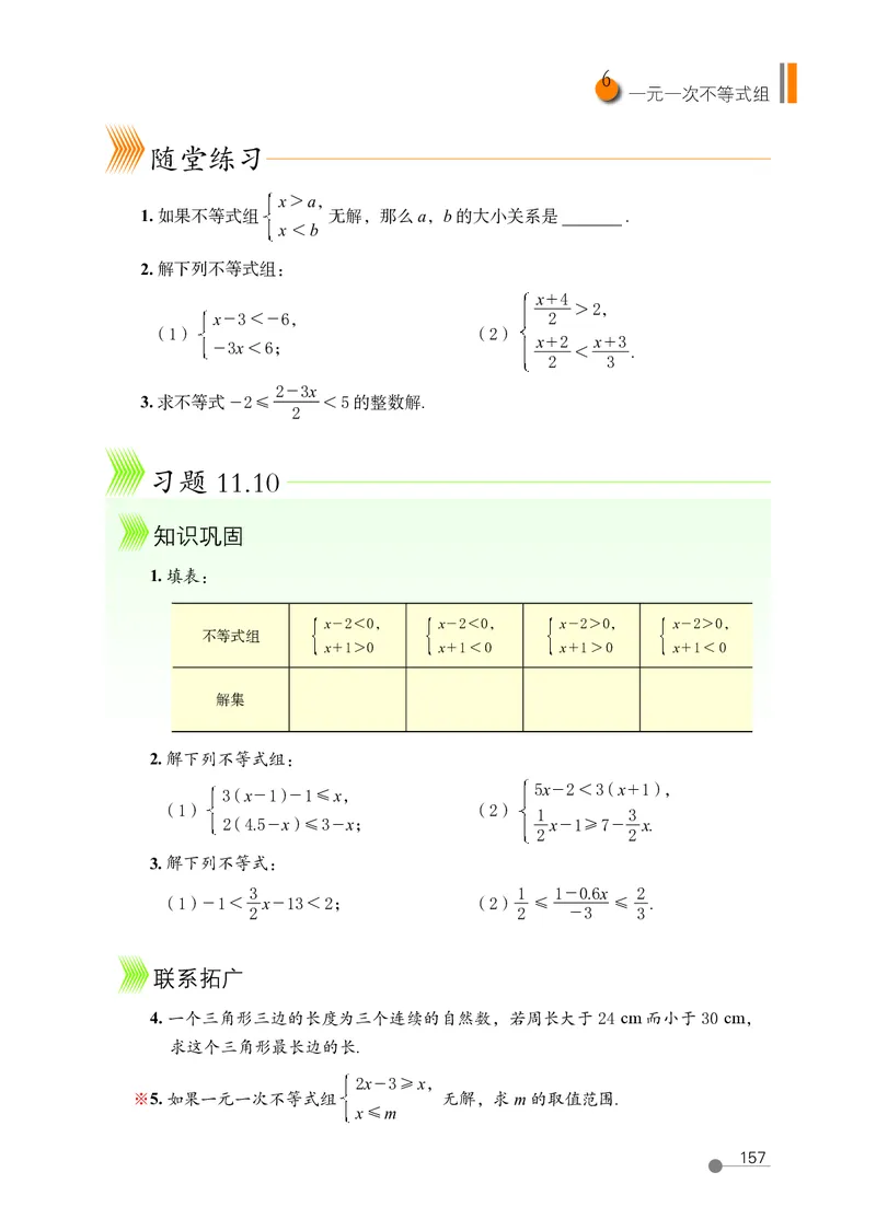 鲁教版7年级数学下册高清教材_4-教培资料-26年最新资料-同步更新_初中高中教资_03科三专项（进去保存报考的学科即可）_02科三专项（笔记真题思维导图教学设计版本二）