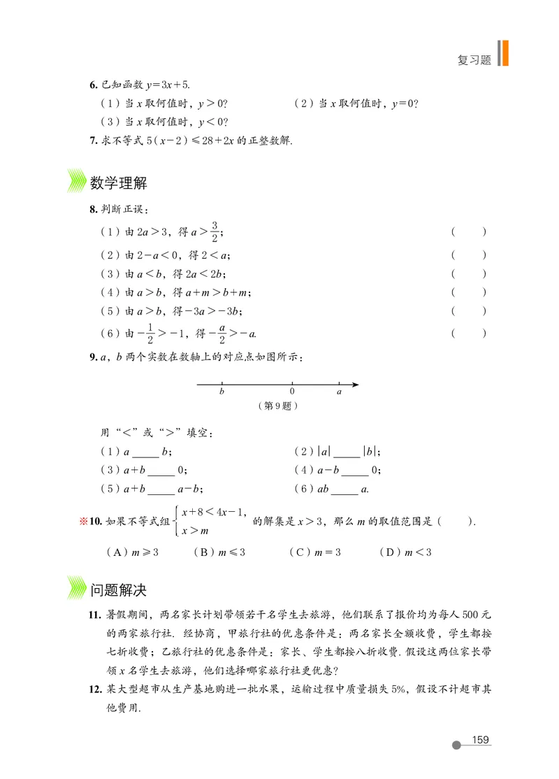 鲁教版7年级数学下册高清教材_4-教培资料-26年最新资料-同步更新_初中高中教资_03科三专项（进去保存报考的学科即可）_02科三专项（笔记真题思维导图教学设计版本二）
