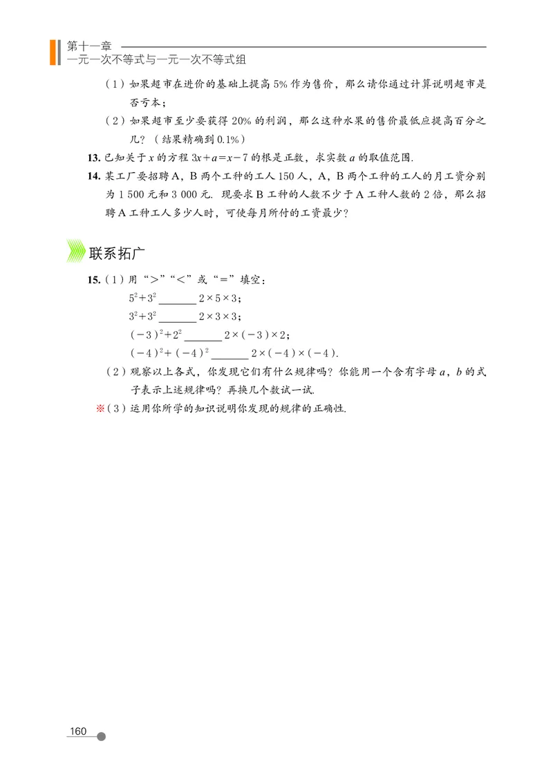 鲁教版7年级数学下册高清教材_4-教培资料-26年最新资料-同步更新_初中高中教资_03科三专项（进去保存报考的学科即可）_02科三专项（笔记真题思维导图教学设计版本二）