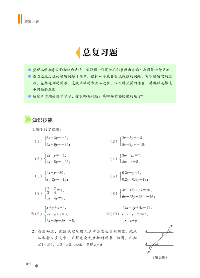 鲁教版7年级数学下册高清教材_4-教培资料-26年最新资料-同步更新_初中高中教资_03科三专项（进去保存报考的学科即可）_02科三专项（笔记真题思维导图教学设计版本二）