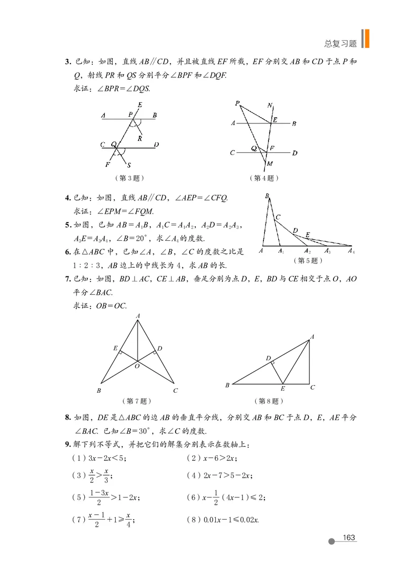 鲁教版7年级数学下册高清教材_4-教培资料-26年最新资料-同步更新_初中高中教资_03科三专项（进去保存报考的学科即可）_02科三专项（笔记真题思维导图教学设计版本二）