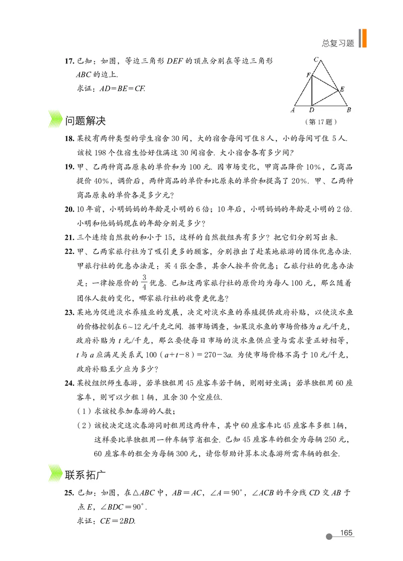 鲁教版7年级数学下册高清教材_4-教培资料-26年最新资料-同步更新_初中高中教资_03科三专项（进去保存报考的学科即可）_02科三专项（笔记真题思维导图教学设计版本二）
