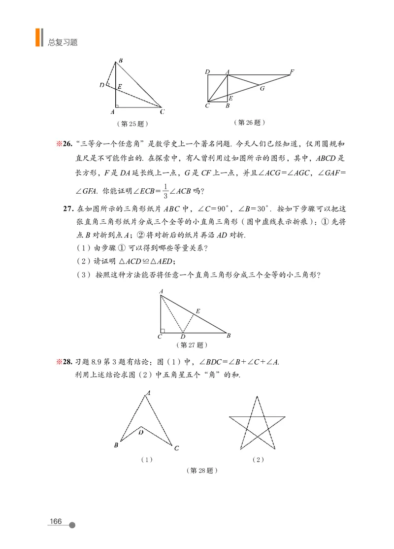 鲁教版7年级数学下册高清教材_4-教培资料-26年最新资料-同步更新_初中高中教资_03科三专项（进去保存报考的学科即可）_02科三专项（笔记真题思维导图教学设计版本二）