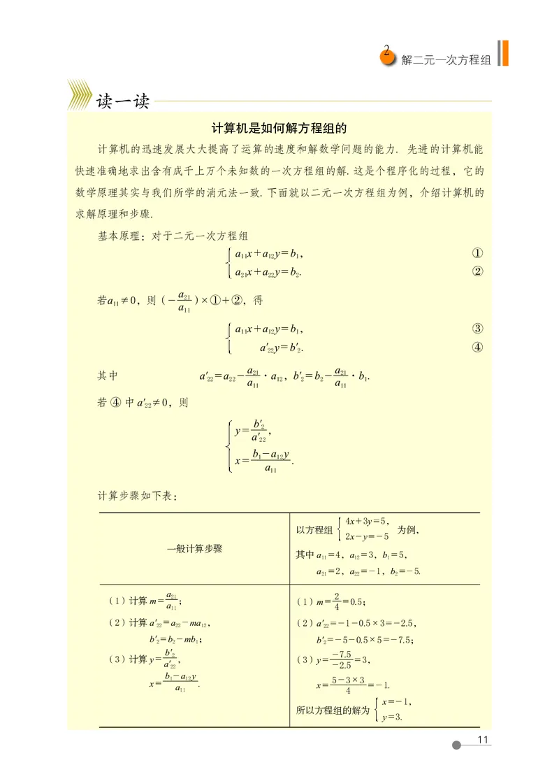 鲁教版7年级数学下册高清教材_4-教培资料-26年最新资料-同步更新_初中高中教资_03科三专项（进去保存报考的学科即可）_02科三专项（笔记真题思维导图教学设计版本二）