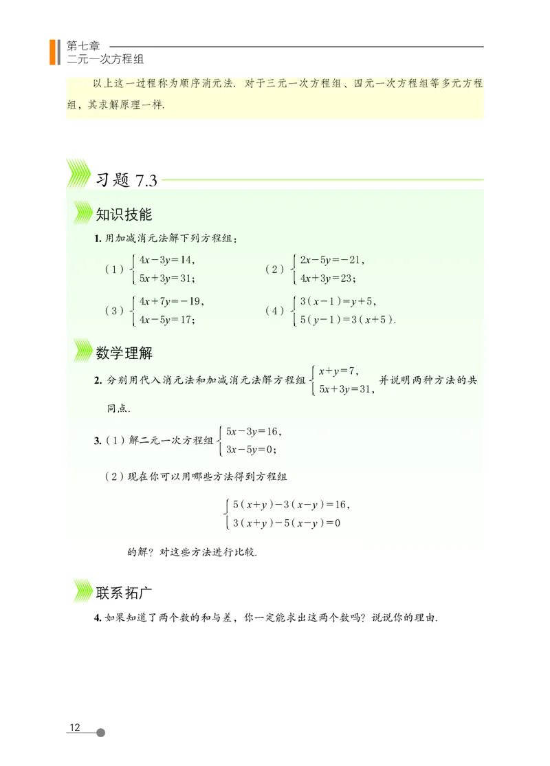 鲁教版7年级数学下册高清教材_4-教培资料-26年最新资料-同步更新_初中高中教资_03科三专项（进去保存报考的学科即可）_02科三专项（笔记真题思维导图教学设计版本二）
