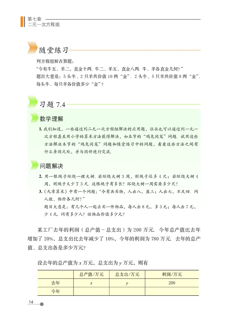 鲁教版7年级数学下册高清教材_4-教培资料-26年最新资料-同步更新_初中高中教资_03科三专项（进去保存报考的学科即可）_02科三专项（笔记真题思维导图教学设计版本二）