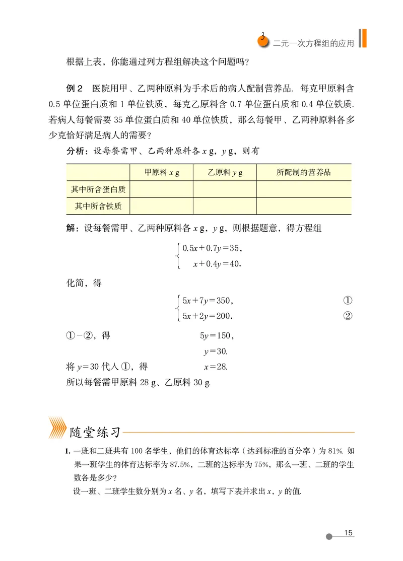鲁教版7年级数学下册高清教材_4-教培资料-26年最新资料-同步更新_初中高中教资_03科三专项（进去保存报考的学科即可）_02科三专项（笔记真题思维导图教学设计版本二）